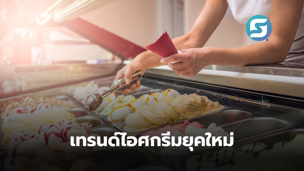 ไอศกรีม