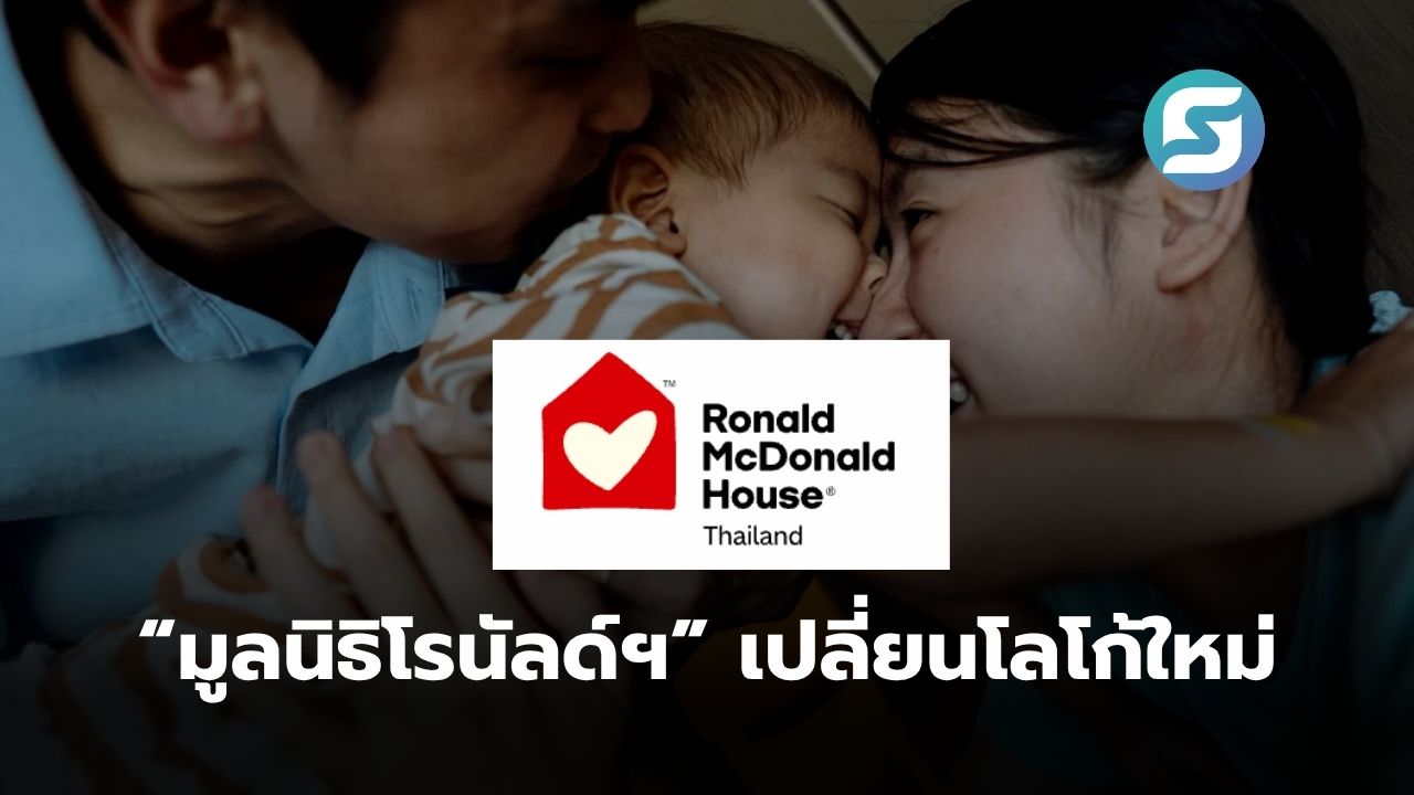 มูลนิธิโรนัลด์