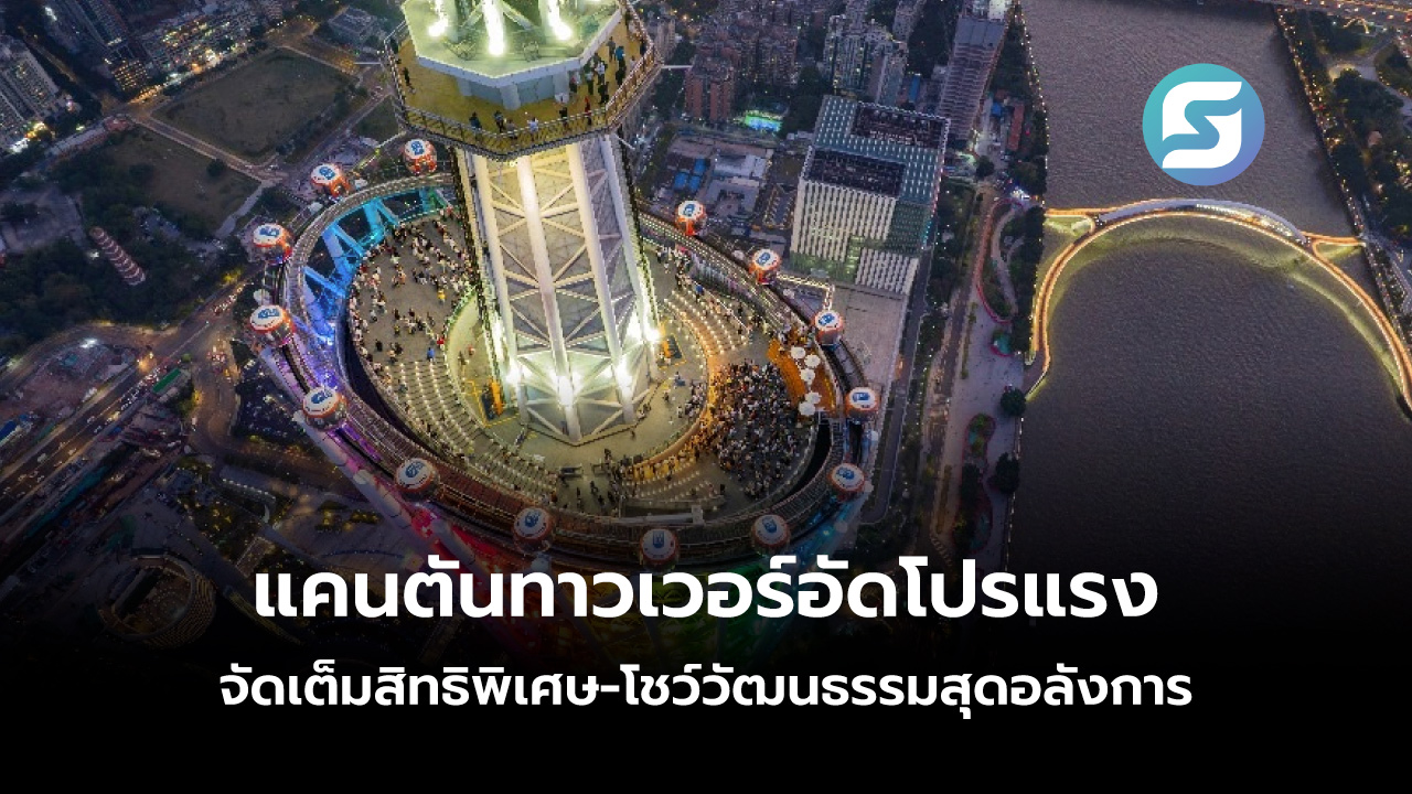 แคนตันทาวเวอร์