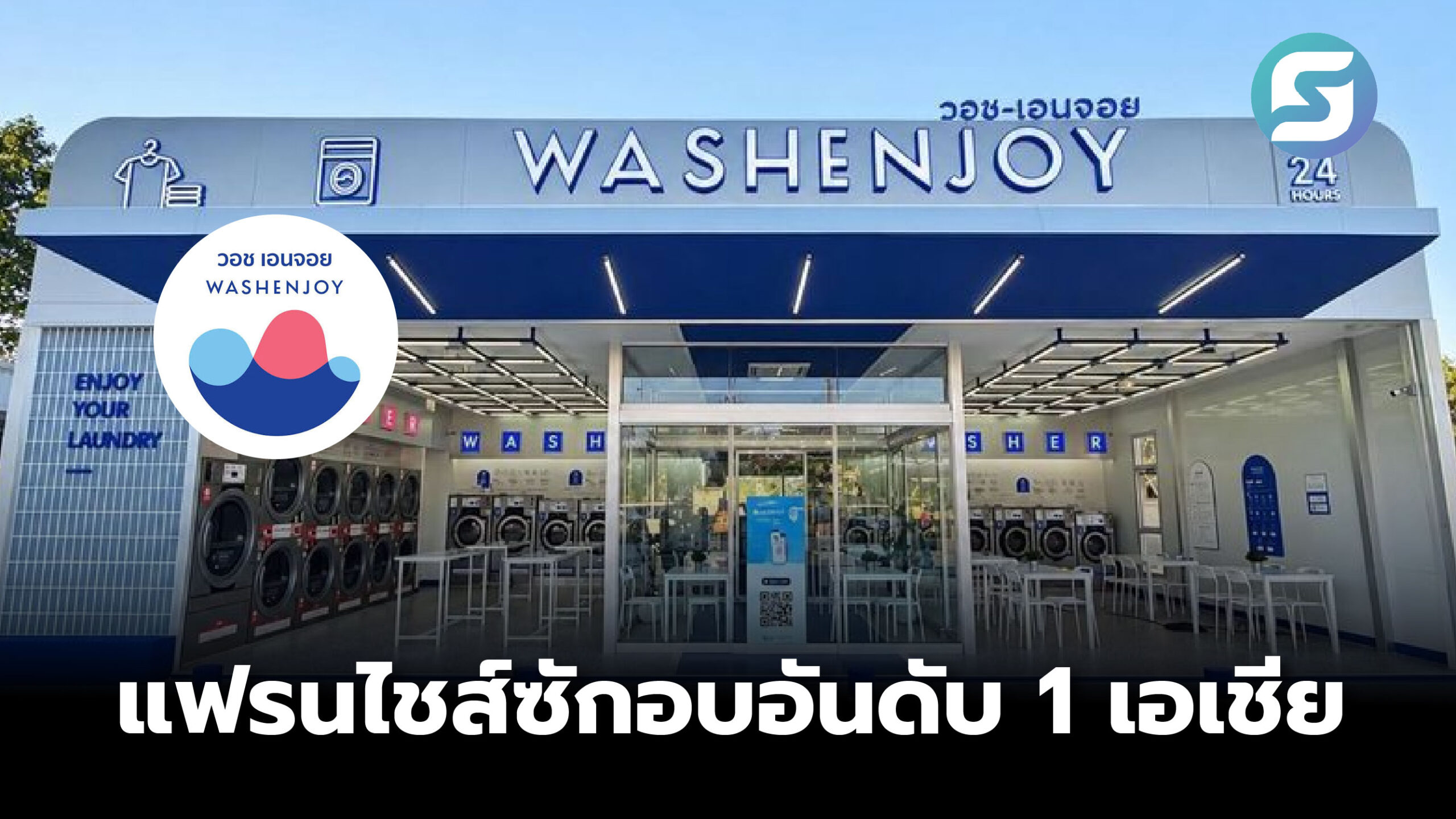WashEnjoy